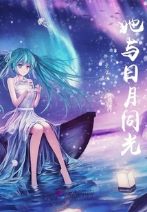 She Shines with the Sun and the Moon