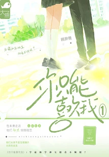 You Can Only Like Me 1