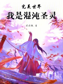 Perfect World: I Am the Holy Spirit of Chaos