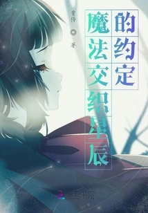 A Promise Intertwined with Magic and Stars