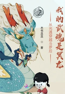 After Meeting Douluo Through the Light, My Martial Spirit is the Dark Dragon