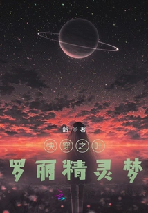 Quick Travel Ye Luoli Fairy Dream