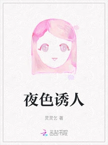 The Night is Alluring