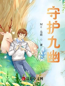 Guard the Nine Netherworlds