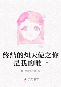 Seraph of the End: You Are My Only One