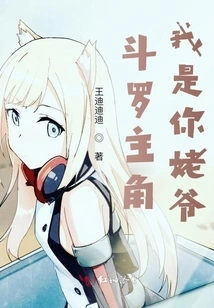 Douluo Protagonist, I Am Your Grandpa