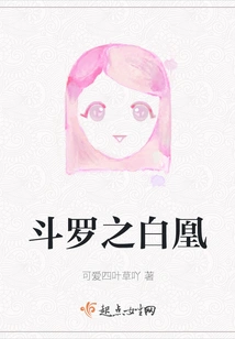 White Phoenix of Douluo