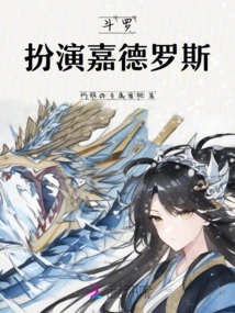 Douluo Plays Garderos