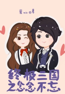 The Ultimate Three Kingdoms Will Never Be Forgotten