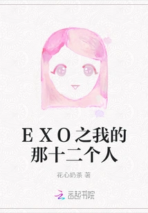 Exo: My Twelve People