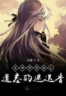 Detective Conan: Forgotten Rosemary