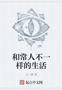 A Life Different from Ordinary People