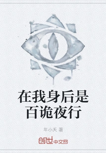 Behind Me Are All the Strange Things Going on in the Night