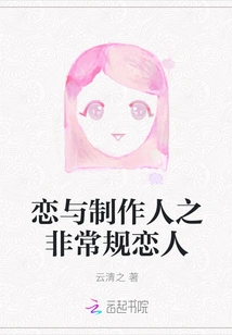 Love and Producer: Unconventional Lovers