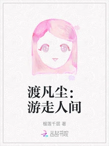 Crossing the Mortal World: Wandering Around the World