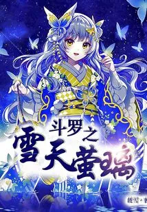 Douluo's Snow Sky Yingli