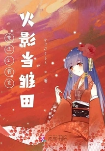 In My Rebirth, I Will Be Hinata in Hokage