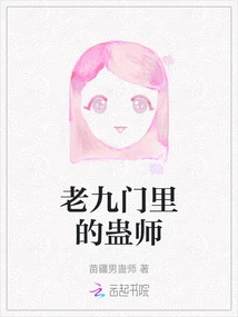 The Gu Master in Laojiu Sect