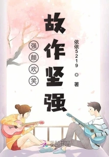 Smiling Forcefully and Pretending to Be Strong