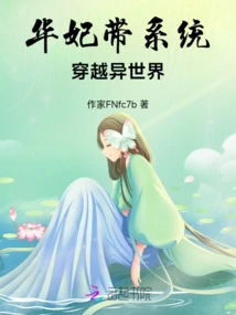 Concubine Hua Takes the System to Travel Through Another World