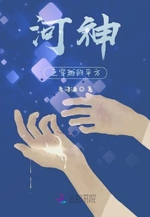 The Square Crossed by the River God