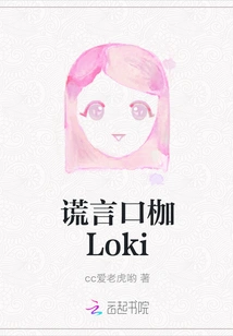 Lies and Pillory Loki