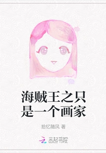 One Piece: Just a Painter