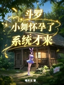 Douluo: Xiaowu is Pregnant, the System Just Came