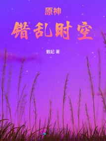 Genshin Impact: Chaotic Time and Space