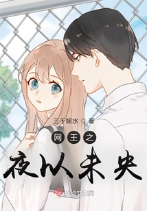 The Night of the Internet King Yi Weiyang