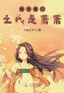 Peerless Tang Sect: I Am Xiao Xiao