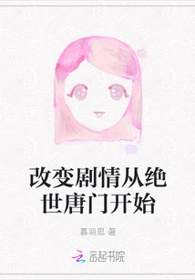 The Changing Plot Begins with the Peerless Tang Sect