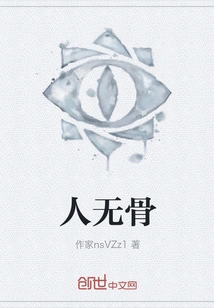 Humans Have No Bones