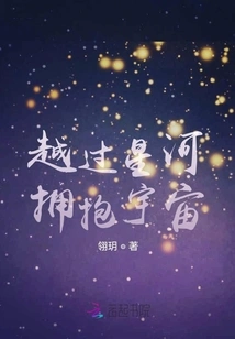 Cross the Stars and Embrace the Universe