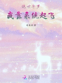 Peerless Douluo: I Rely on the System to Take Off