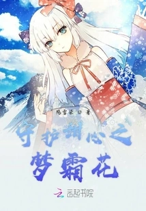 Protect Sweetheart's Dream Frost Flower