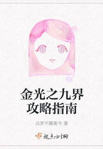 Golden Light Nine Realms Strategy Guide