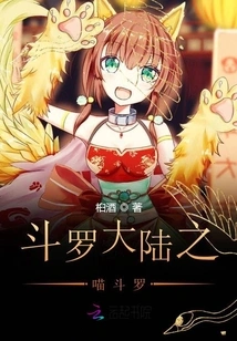 Meow Douluo in Douluo Continent