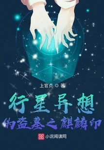 Planet Fantasy: Qilin Seal of Pseudo Tomb Robbery