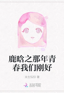 When Lu Han Was Young, We Were Just Right