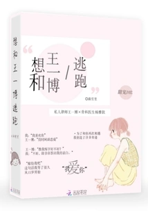 Want to Escape with Wang Yibo