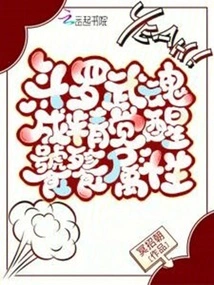 Douluo: the Martial Soul Becomes a Spirit and Awakens the Taotie Attribute