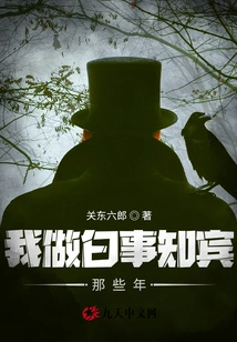 During Those Years When I Was a Guest Confidant