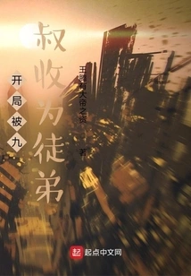 At the Beginning, He Was Accepted as His Apprentice by Uncle Jiu