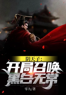 Yin Tianzi: Summon Black and White Impermanence at the Beginning