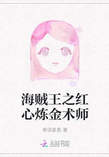 One Piece: Red Heart Alchemist