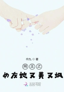 The Girlfriend of the Internet King, She is Beautiful and Sassy