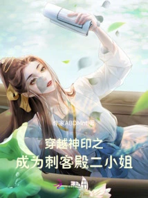 Crossing the Divine Seal to Become the Second Lady of the Assassin Palace