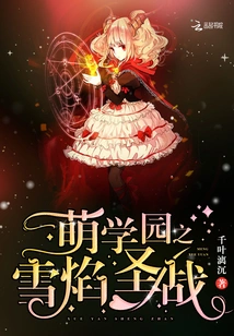 Moe Academy Snow Flame Holy War