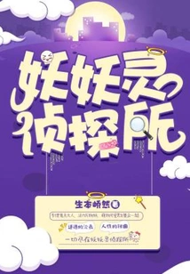 Yaoyaoling Detective Agency